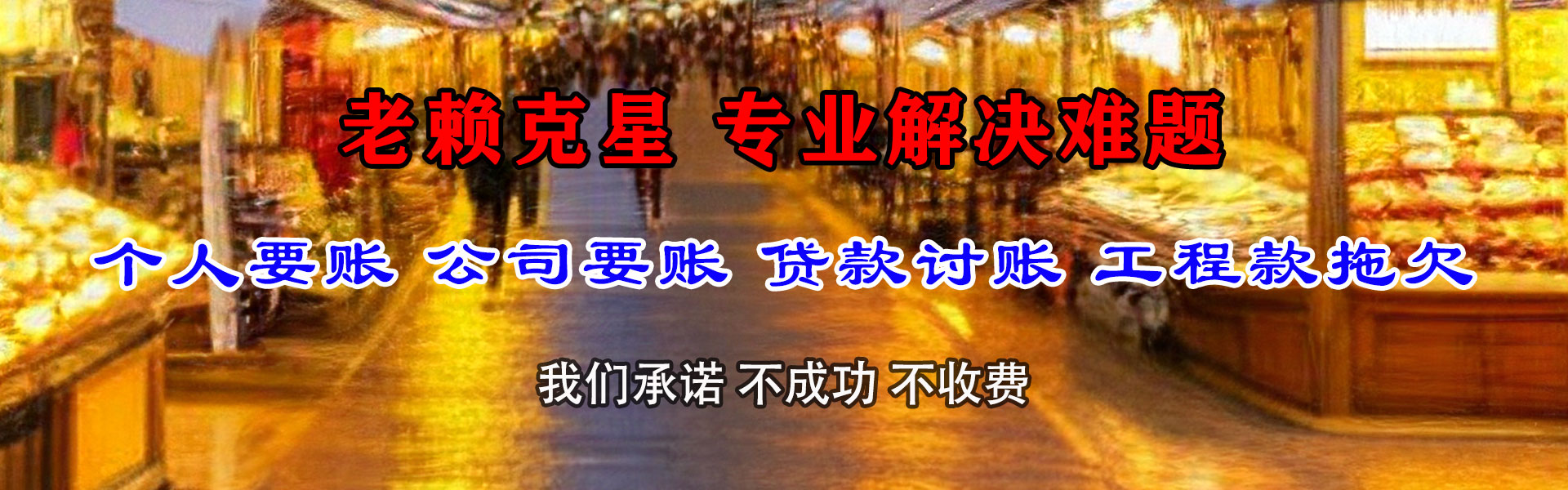 山亭追款公司